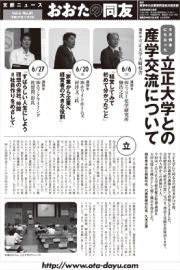 東京中小企業家同友会 新聞「おおたの同友」